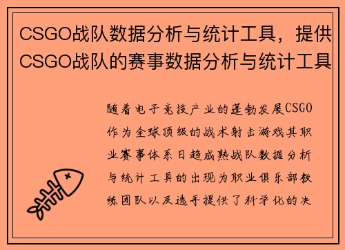 CSGO战队数据分析与统计工具，提供CSGO战队的赛事数据分析与统计工具。