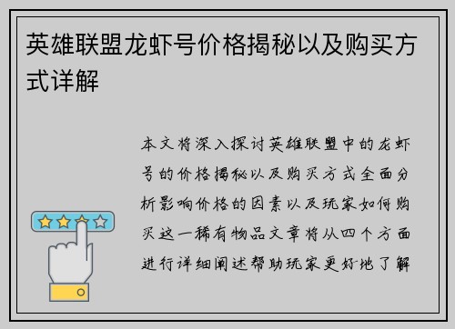 英雄联盟龙虾号价格揭秘以及购买方式详解