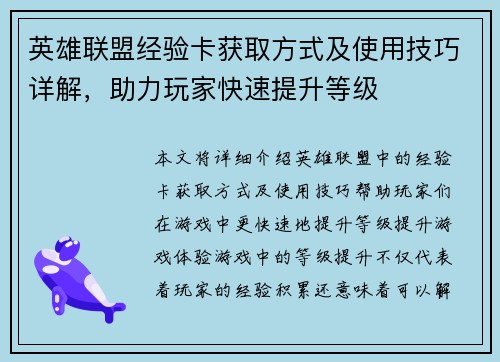 英雄联盟经验卡获取方式及使用技巧详解，助力玩家快速提升等级