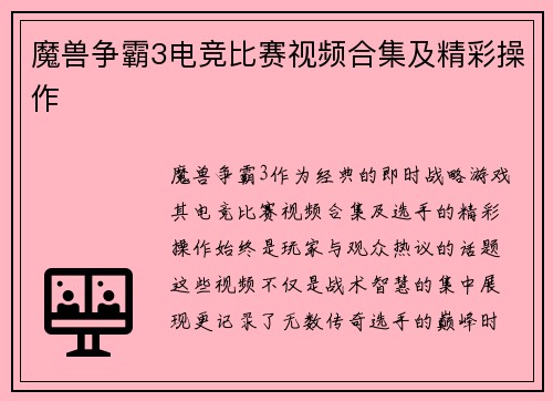 魔兽争霸3电竞比赛视频合集及精彩操作