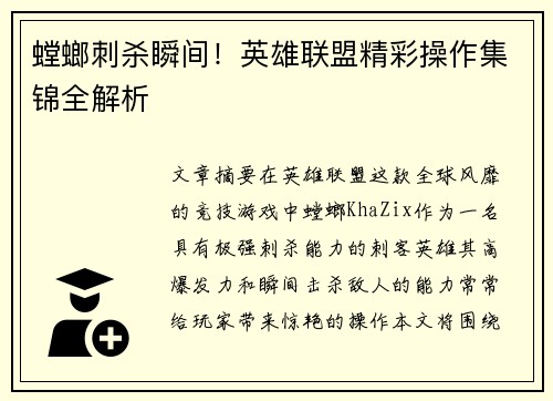 螳螂刺杀瞬间！英雄联盟精彩操作集锦全解析