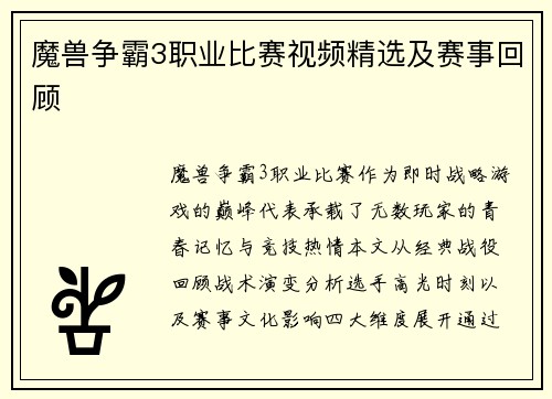 魔兽争霸3职业比赛视频精选及赛事回顾