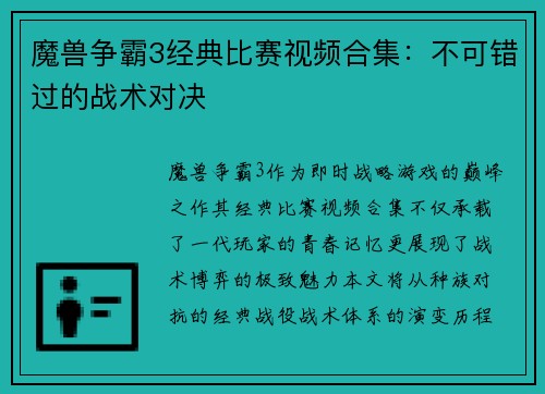 魔兽争霸3经典比赛视频合集：不可错过的战术对决
