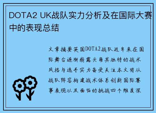 DOTA2 UK战队实力分析及在国际大赛中的表现总结