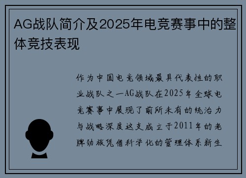 AG战队简介及2025年电竞赛事中的整体竞技表现